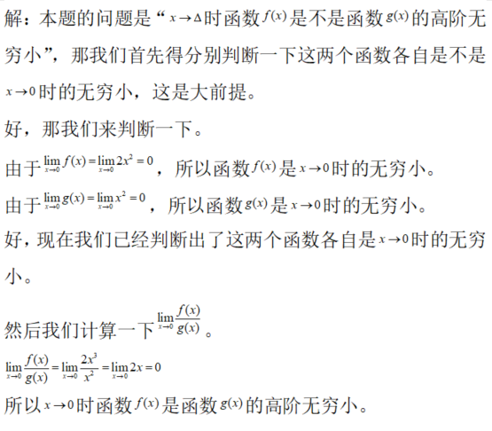 数学三,章节练习,高等数学部分