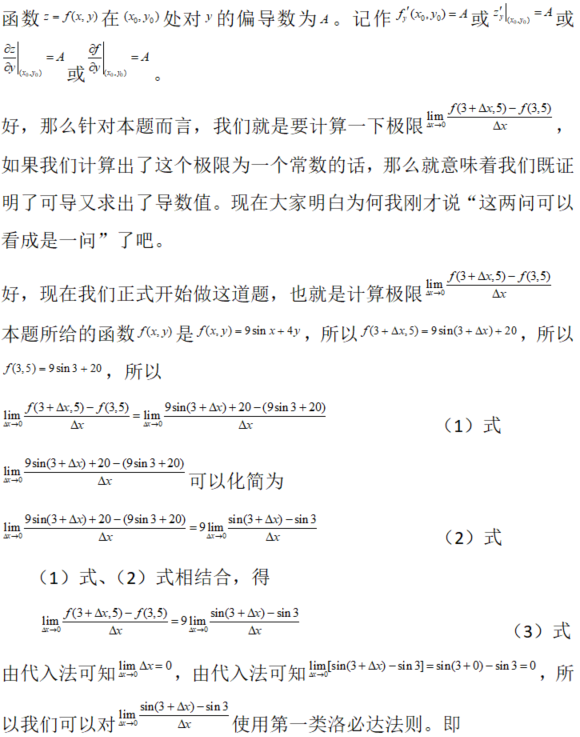 数学一,章节练习,高等数学部分