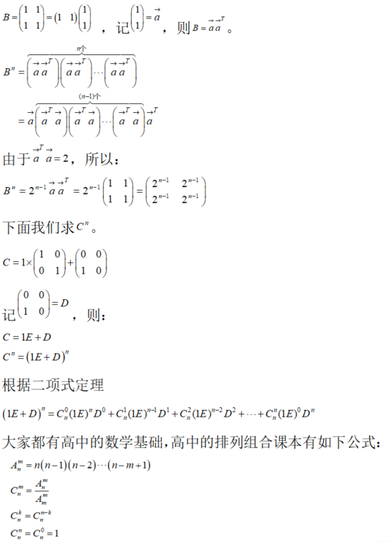 数学一,章节练习,研究生数学一
