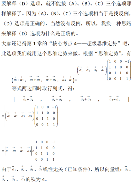 数学一,章节练习,研究生数学一