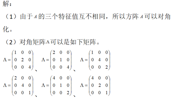 数学一,章节练习,线性代数部分