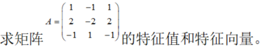 数学一,章节练习,线性代数部分