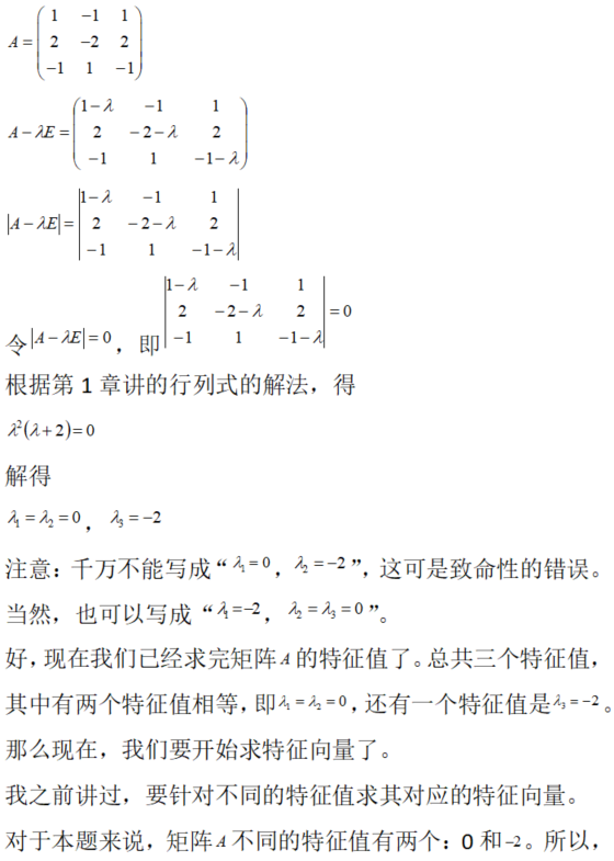 数学一,章节练习,线性代数部分