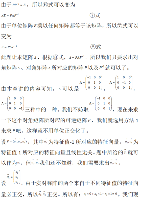 数学一,章节练习,考研线性代数部分