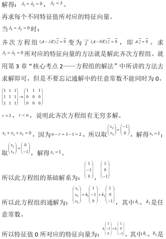 数学一,章节练习,数学一