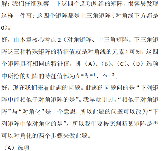 数学一,章节练习,线性代数部分