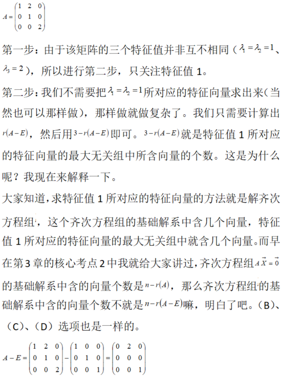数学一,章节练习,线性代数部分