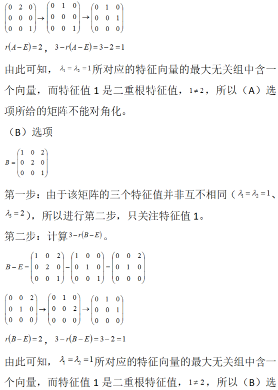 数学一,章节练习,线性代数部分