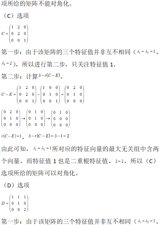 数学一,章节练习,线性代数部分