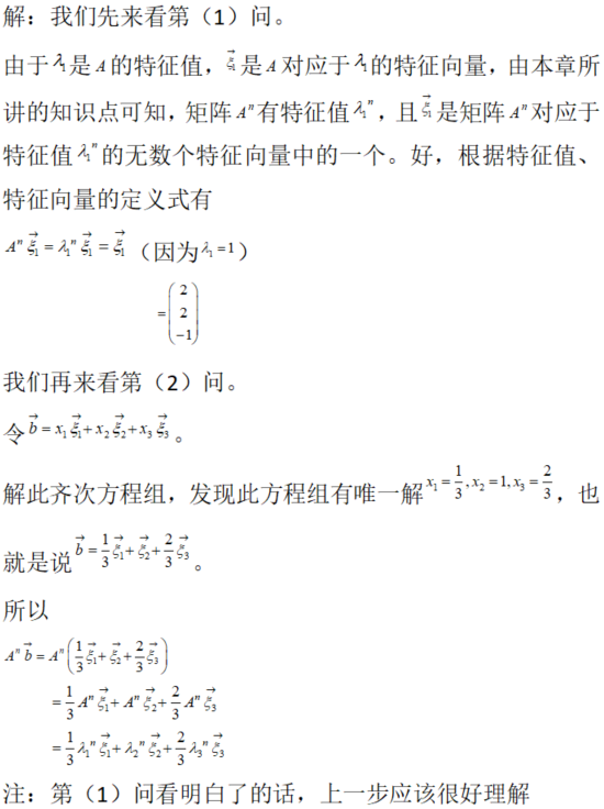 数学一,章节练习,线性代数部分