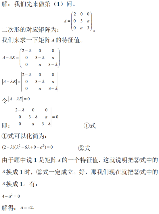 数学一,章节练习,考研线性代数部分