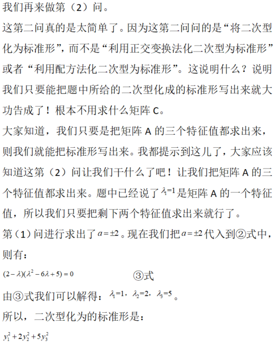 数学一,章节练习,考研线性代数部分