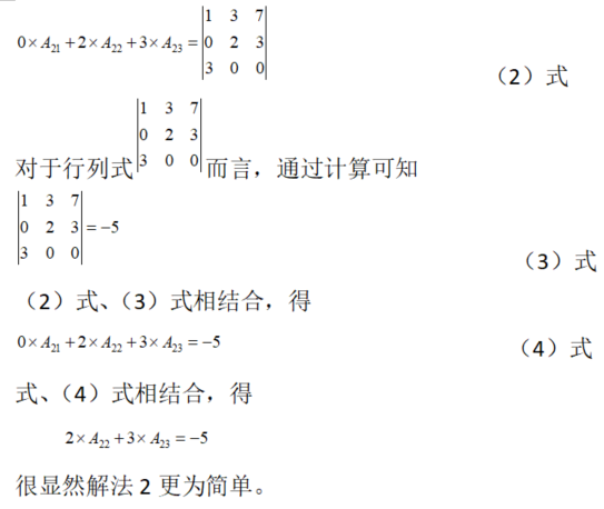 数学一,章节练习,线性代数部分