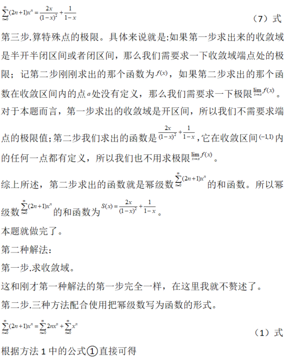 数学一,章节练习,高等数学部分