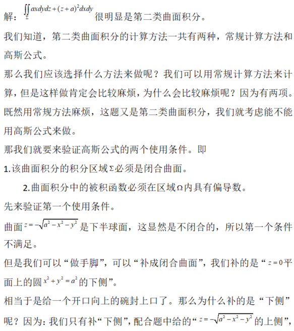 数学一,章节练习,高等数学部分