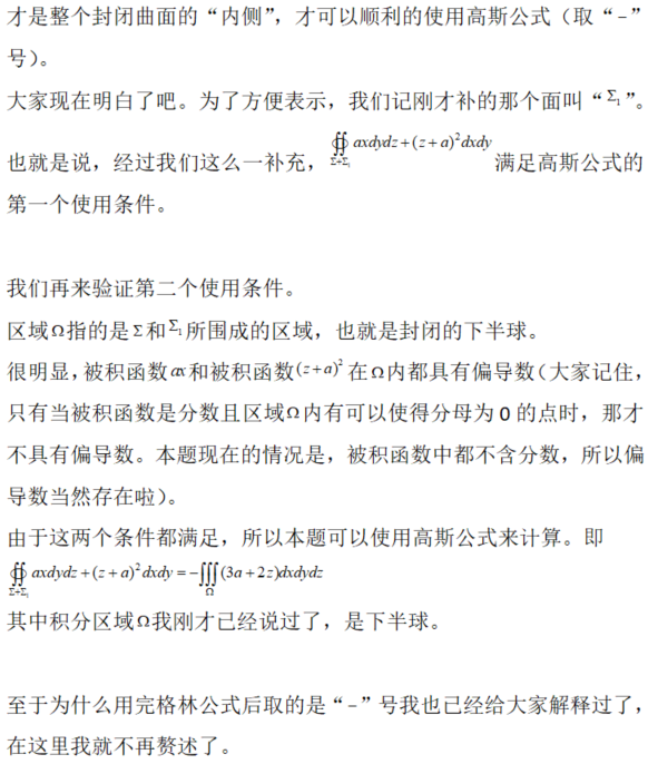 数学一,章节练习,高等数学部分