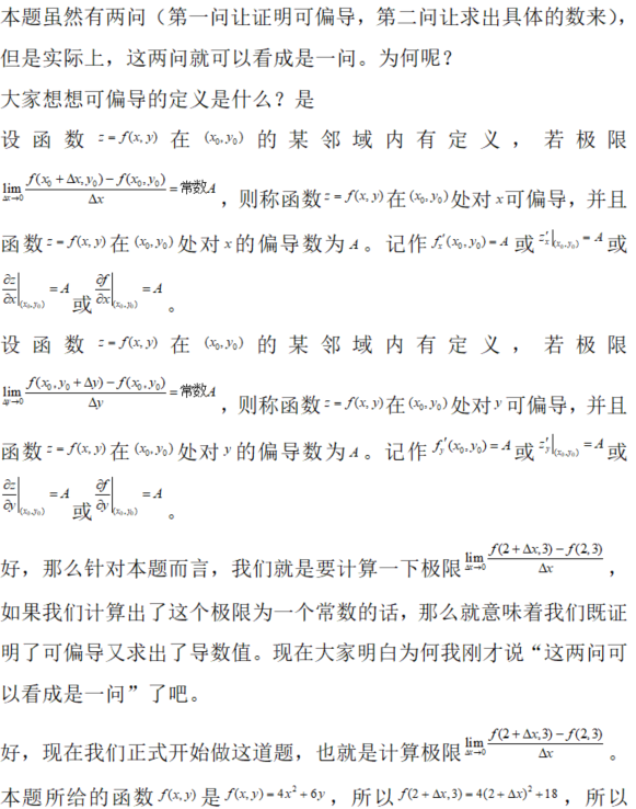 数学三,章节练习,高等数学部分