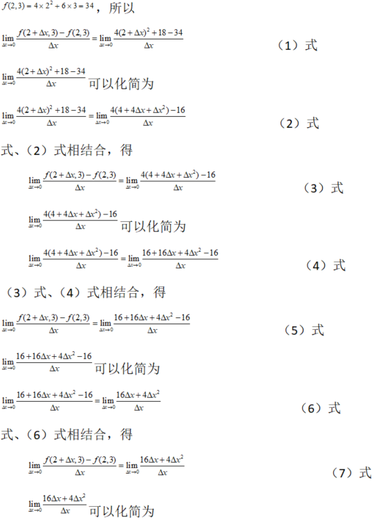 数学三,章节练习,高等数学部分