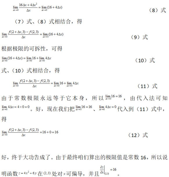 数学三,章节练习,高等数学部分