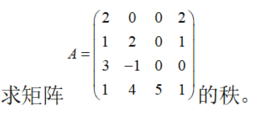 数学一,章节练习,线性代数部分