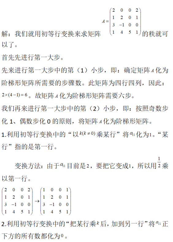 数学一,章节练习,线性代数部分
