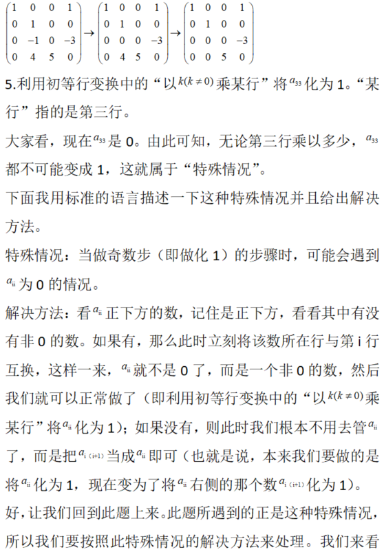 数学一,章节练习,线性代数部分