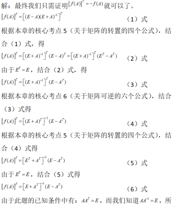 数学一,章节练习,线性代数部分