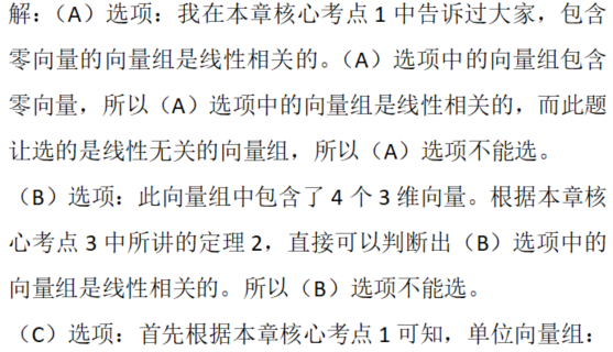 数学一,章节练习,线性代数部分