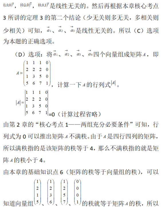 数学一,章节练习,线性代数部分