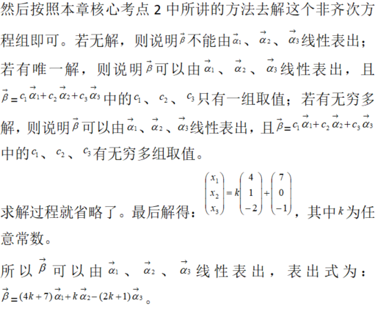 数学一,章节练习,线性代数部分