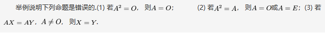 数学一,章节练习,线性代数2