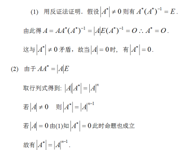 数学二,章节练习,线性代数