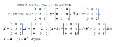 数学一,章节练习,线性代数2