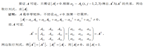 数学二,章节练习,线性代数