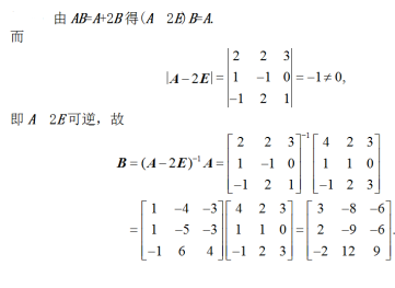 数学二,章节练习,线性代数