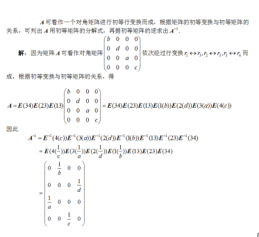 数学二,章节练习,线性代数