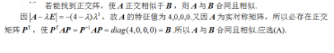 数学一,章节练习,线性代数2