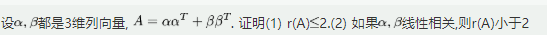 数学一,章节练习,线性代数2