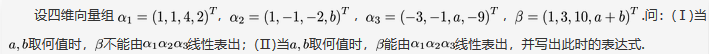 数学一,章节练习,线性代数2