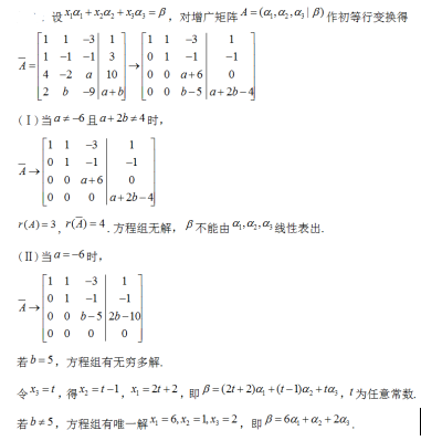 数学一,章节练习,线性代数2