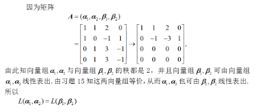 数学一,章节练习,线性代数2