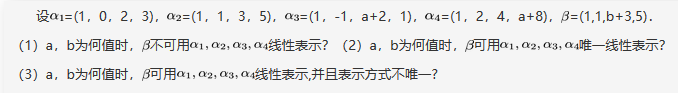 数学二,章节练习,线性代数