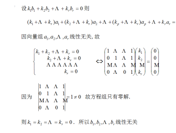数学一,章节练习,线性代数2