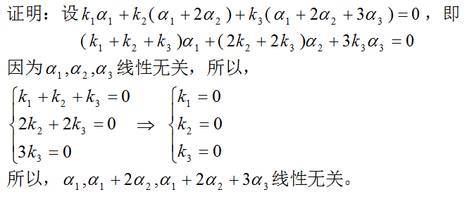 数学一,章节练习,线性代数2