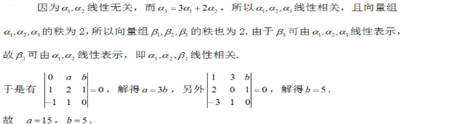 数学二,章节练习,线性代数