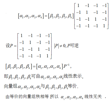 数学一,章节练习,线性代数2