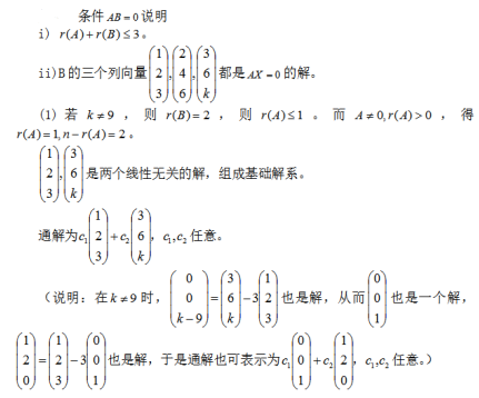 数学二,章节练习,线性代数