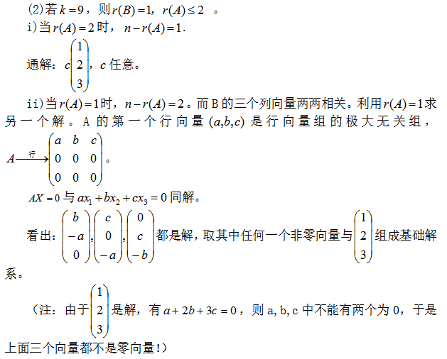 数学二,章节练习,线性代数