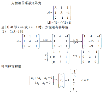 数学一,章节练习,考研数学线性代数