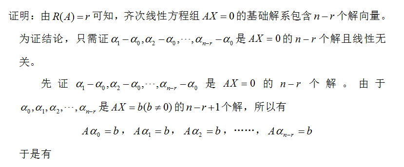 数学一,章节练习,线性代数2